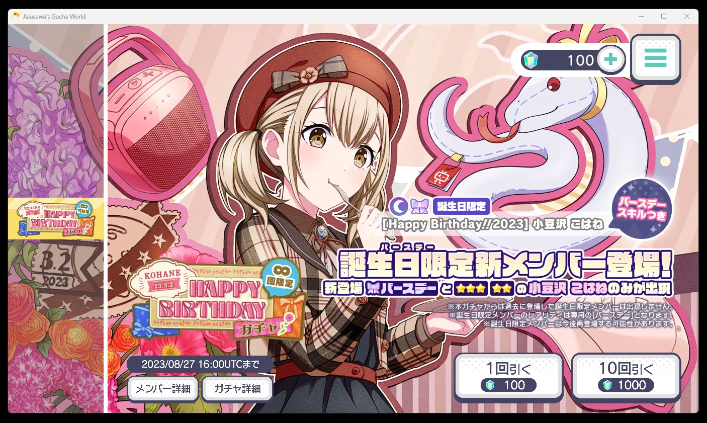 In-game screenshot of gacha banner